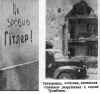 Гитлеровцы, отступая, произвели страшные разрушения в городе Трембовле