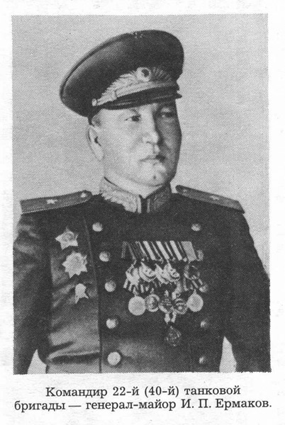 Д г павлов командующий. Генерал Ермаков 1941. Генерал Павлов.